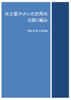 磐田用水の取組概要パンフレット